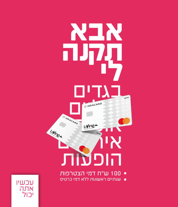 הצטרפו למועדון ליוינג פלוס ותתחילו לחיות טוב יותר בריא יותר ומשתלם יותר.